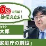 こども家庭庁は不要 創設者に投票した54万人の方々に考えてもらいたい