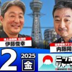 2025年5月2日ニッポンジャーナル デマの収益化の先鋒は朝日新聞 菅直人の原発事故初動対応、等