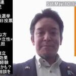 来月の都議選に挑戦予定:自治労と自治労連から国民を守る党の結党大会(打ち合わせ)