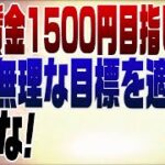 実体経済を無視した大幅な最低賃金引き上げは愚策