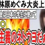 林原めぐみさん vs 津田大介さん