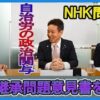大型選挙に候補者を擁立して「自治労」を周知することには大きな意義あり