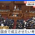 年金法案が衆議院を通過 国民は都議選と参院選で審判を下すべき!