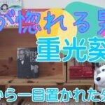 歴史の勉強:重光葵について