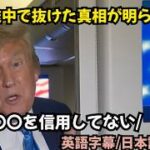トランプ大統領:イランの核武装を徹底的に防止する意志?