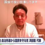 自治労と自治労連から国民を守る党の初陣 東京都議選と船橋市議補選