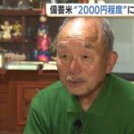 衆院選2024社民党の候補者がコメ農家として何度もテレビインタビューに出演