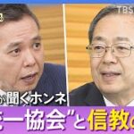 太田光氏による公明党への信教の自由に関する質問→具体的な是非に関する明言は避けた形⁉