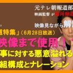 TBSの報道特集の悪質な印象操作