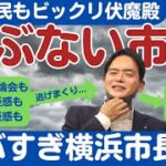 横浜市長選挙 SAKISIRU新田哲史さんの見解