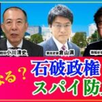 スパイ防止法の論点(チャンネルくららの動画より)