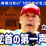 参議院議員選挙2025公示 NHK党は45全選挙区に候補者45人、全国比例3人で挑戦します