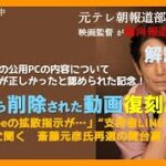 TBSの報道の悪質性について 元テレ朝ディレクターによる解説