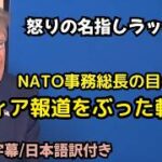 トランプがメディア報道をぶった斬る! 日本の政治家もこのくらいやれ!