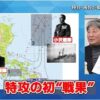 救国シンクタンク　昭和の大戦を振り返る　1944年10月 レイテ沖海戦　「目的と手段を結び付ける戦略思考と、変化を導ける人材育成がなければ、組織は規模や武器に関わらず敗れる」