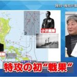 救国シンクタンク　昭和の大戦を振り返る　1944年10月 レイテ沖海戦　「目的と手段を結び付ける戦略思考と、変化を導ける人材育成がなければ、組織は規模や武器に関わらず敗れる」