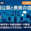 川崎市長選挙、宮部龍彦候補者に対する神奈川新聞・朝日新聞・毎日新聞の対応に重大な問題がある可能性について
