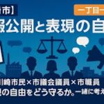 川崎市長選挙、宮部龍彦候補者に対する神奈川新聞・朝日新聞・毎日新聞の対応に重大な問題がある可能性について