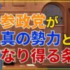 神谷宗幣とアドルフ・ヒトラー　というタイトル記事　→　参政党＝ナチスではない