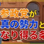 神谷宗幣とアドルフ・ヒトラー　というタイトル記事　→　参政党＝ナチスではない