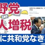 法人税増税論浮上について　NHK党は、受信料引き下げによって実質減税と歳出削減を同時に実現した、「小さな政府」志向のモデルケース