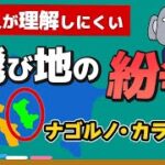 アルメニアとアゼルバイジャンの関係 米国(トランプ大統領)仲介で和平宣言。核心は、アゼル本土–飛び地ナヒチェヴァン–トルコを結ぶ「ザンゲズール回廊(TRIPP/通称トランプ・ブリッジ)」の実現