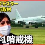 P-1哨戒機の有効利用に疑義を呈する記事に対して小川清史氏の反論
