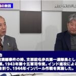 救国シンクタンク　昭和の大戦を振り返る　1944年3月～7月 インパール作戦　「指揮官個人に責任を押し付けず、国家戦略と資源配分を含む全体最適で作戦を遂行せよ」