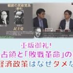 かつての日本自由党の創設に関わった山本勝市氏に今一度注目