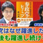 参政党について調べることは有意義