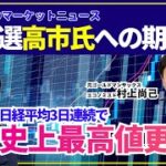 米国利下げ目前 日銀は様子見 高市総裁候補に市場が注目