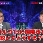 ロシアの対日工作 ファクト検証だけでなく“世界観(システム・ナラティブ)”に自覚的であることが対抗策