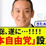 日本自由党に関して、設立意義やスローガン等への質問案と回答案