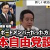 日本自由党のマニフェスト案を先行公開