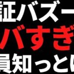 グロース市場の上場維持条件が変わる？