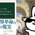 コミンテルン スパイ活動よりも怖い“影響力工作”