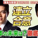 自民党と維新の会の連立合意　高市総裁×吉村代表が署名　連立の中身と“期限付き改革”