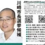 川崎市長選挙2025 宮部龍彦候補へのご投票を!