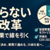 川崎市長選挙　宮部龍彦候補予定者　→　これまでの政治は理念先行で「何をやるか」ばかり　今はむしろ“やらない改革”（やめる・減らす）が重要