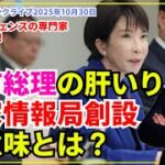 国家情報局創設について　自衛隊の熊駆除について