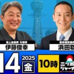ニッポンジャーナルに出演　「中国総領事『首を切る』暴言　浜田聡声明　日本は“静かな長期圧力”で対抗せよ」