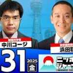 中国の軍幹部粛清について　中川コージさんの見解→習近平の体制盤石？