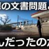 兵庫県知事騒動について　香椎なつさんのまとめ動画を共有します　是非ともその要約をご一読ください