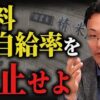 食料自給率について→本当に必要なのは「自由貿易体制」と輸入の安定確保