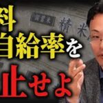 食料自給率について→本当に必要なのは「自由貿易体制」と輸入の安定確保