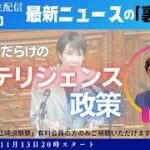 インテリジェンス改革は、「国民を監視する秘密警察づくり」でも「気に食わない勢力を締め上げる道具」でもなく、バラバラな情報を統合・分析して日本の安全を守るための“頭脳（司令塔）をきちんと法の枠内で整える作業