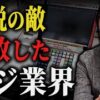 消費税減税ができない本当の理由は「POSレジの技術的制約」ではなく、寡占化したレジ業界とそれを放置してきた政府・大企業・メディアの怠慢