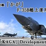自衛隊のF-35A/Bの導入によって日米一体の制空・対処力が段違いに向上
