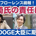 テレ朝だけが追うフローレンス問題――渋谷区・国・NPOを日本版DOGEで検証せよ