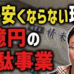 農水省が9億円も投じる「フードGメン」事業は市場をゆがめて米価を高止まりさせるだけの無駄な統制だ
